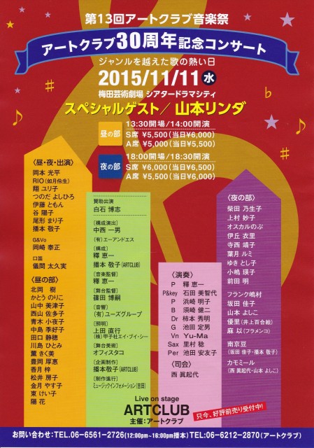 2015.11.11アート祭