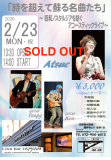 2025.2.23アコースティックライブ